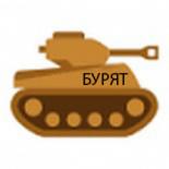 Бурятский танкист