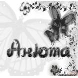 Анна Исаева