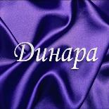 Динара Бейсенбаева