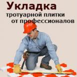 Укладка тротуарной плитки 