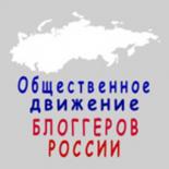 Общественное движение блогеров России